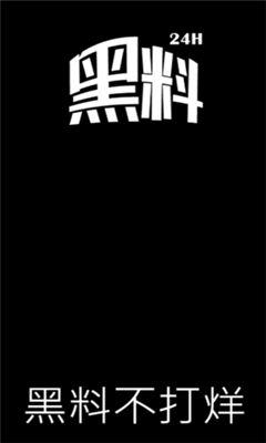 黑料不打烊正能量