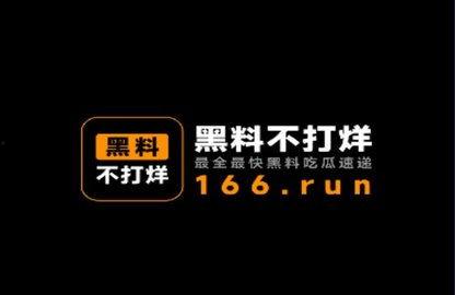 黑料不打烊正能量